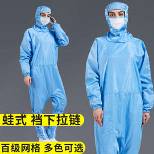 百级无尘服裆拉防静电净化服全身防护连体服防尘工作服现货 蛙式