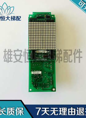 永大电梯外呼显示板SHLAN(A3)DC007651/SVIND(A1)DD007652全新