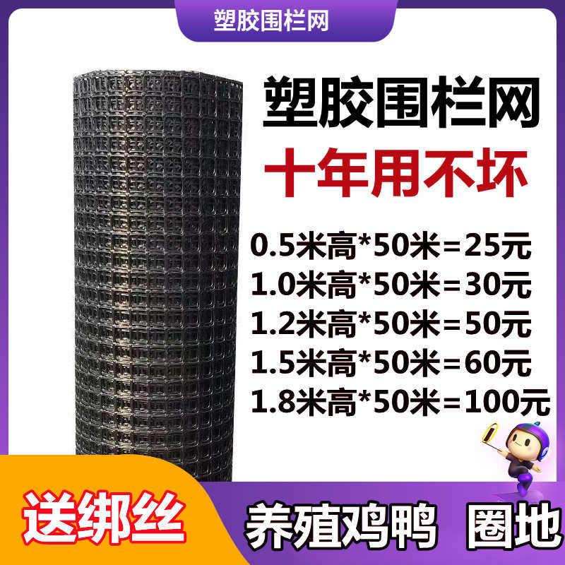 塑胶网格防护养殖菜园栅栏户外拦鸡王子圈玉米圈地鸡鸭围栏网,五金/工具,护栏/隔离栏,淘宝优惠券,粉丝福利购,淘宝优惠卷