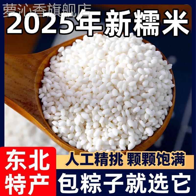 2024年新米东北白糯米包粽子专用农家纯正江米酿酒黏米官方旗舰店