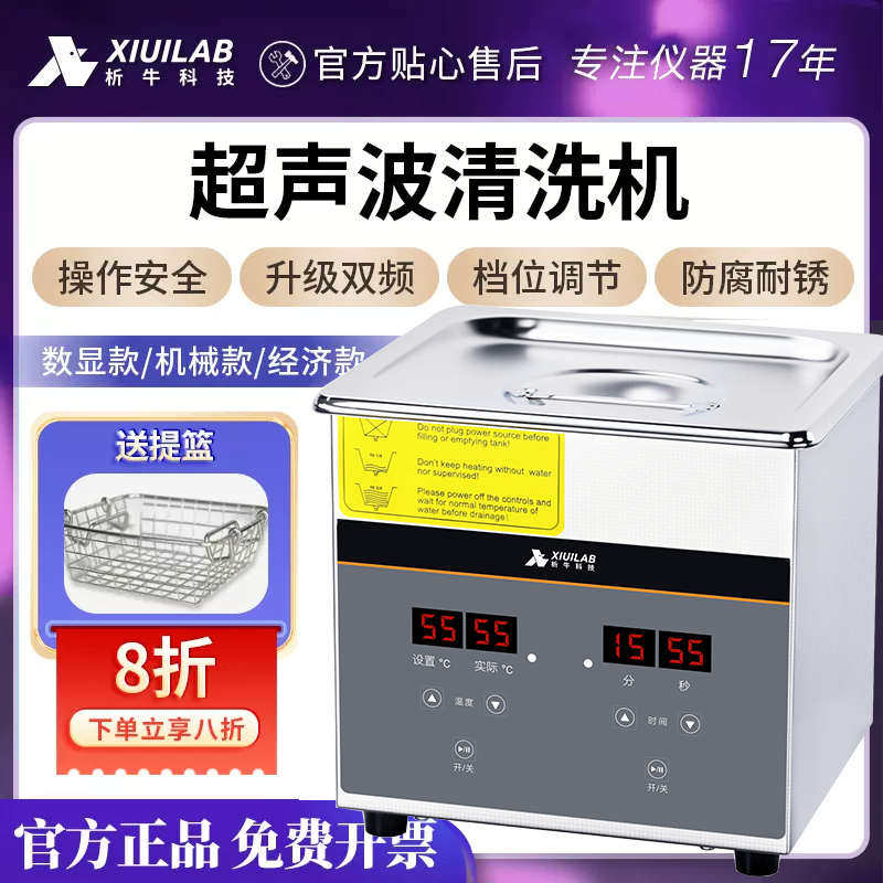 析牛超声波清洗机实验室工业大容量清洁器眼镜牙科零件可调清洗器