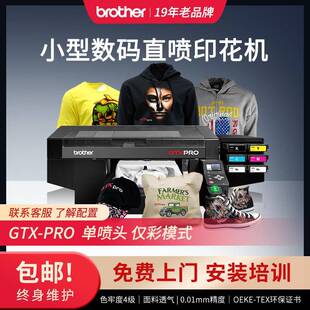 直喷仅彩印花机南京 帆布t恤布料打印机小型数码 兄弟GTX PRO服装