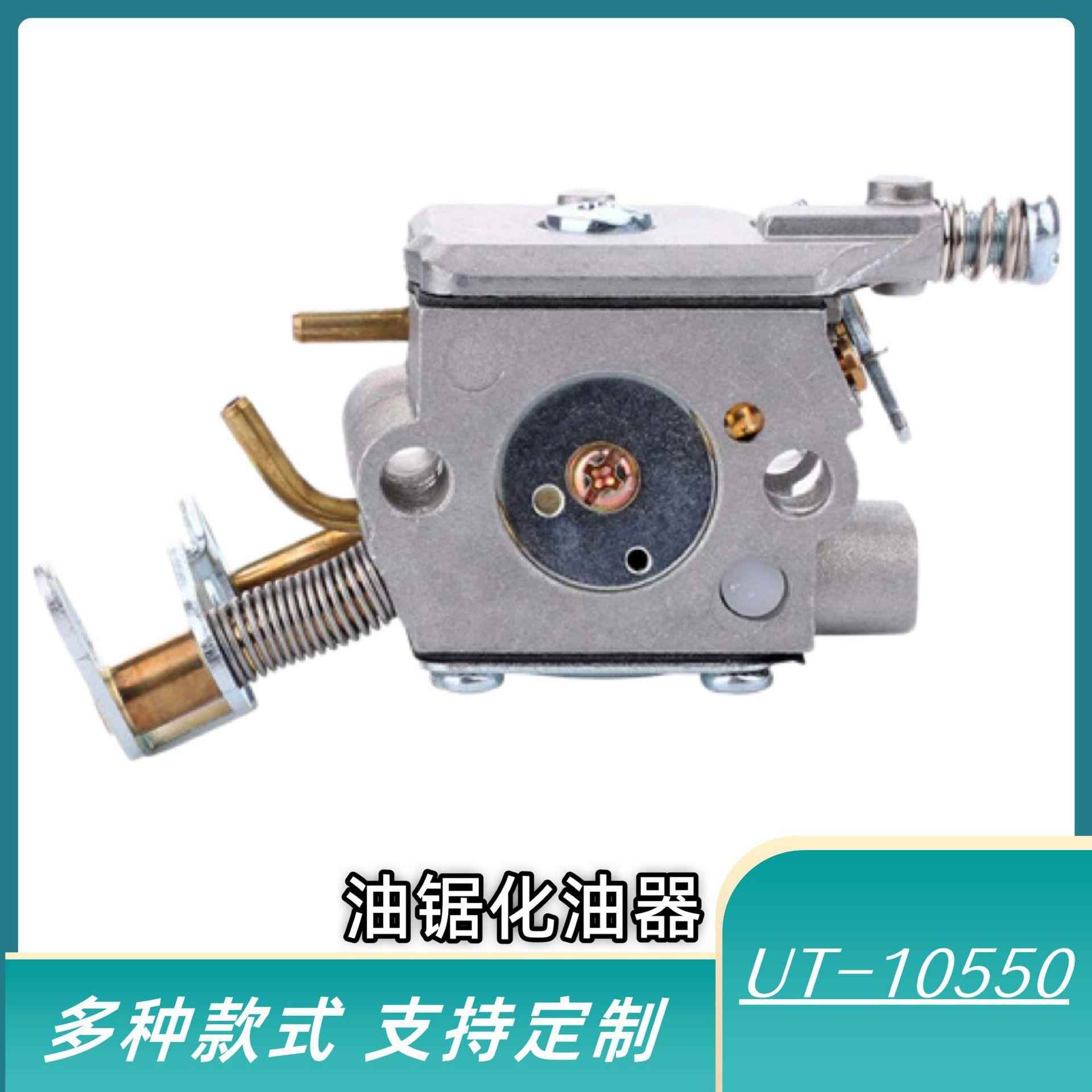 国产油锯化油器UT-10550 UT-10927油锯化油器油锯配件铜嘴