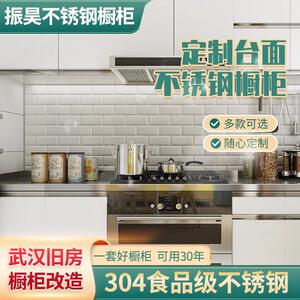 【武汉定制】304食品级不锈钢整体橱柜厨房灶台面 水槽柜一体整体