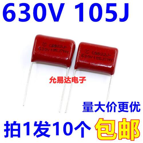 CBB电容 薄膜电容630V 105J 1UF脚矩20MM（10个）