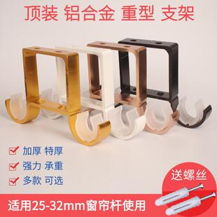 顶装窗帘杆双托 托支架侧装罗马杆底座固定托 托架顶装单双杆托