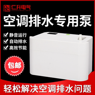 挂机自动排水泵中央空调冷凝水提升泵抽水泵 仁升静音 空调排水泵