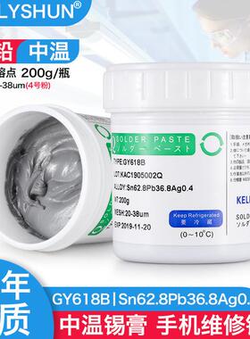 凯利顺bga手机维修锡膏CPU中温植锡含银锡泥锡浆焊锡膏GY618B
