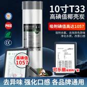 净水器平压t33后置活性炭滤芯10寸滤水机平口通用余 余去氯调节口
