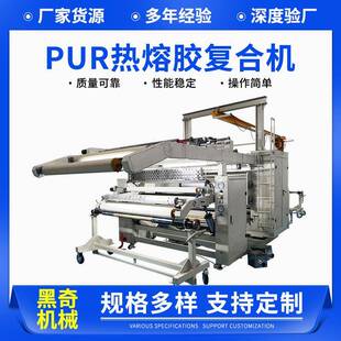 Pur热熔胶复合机全自动热熔胶复合机涂布复合机防护服制作复合机
