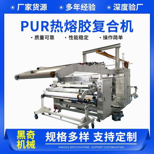 Pur热熔胶复合机全自动热熔胶复合机涂布复合机防护服制作复合机