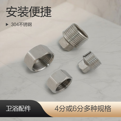 304不锈钢4分螺帽盖6分堵头水龙头配件四分水管角阀封帽软管闷头