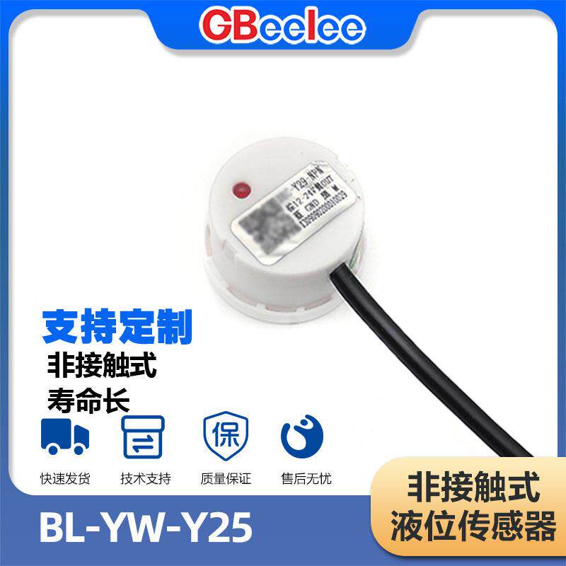 BL-YW-Y25 非接触式液位感应开关 智能npn pnp液位开关 液体计量