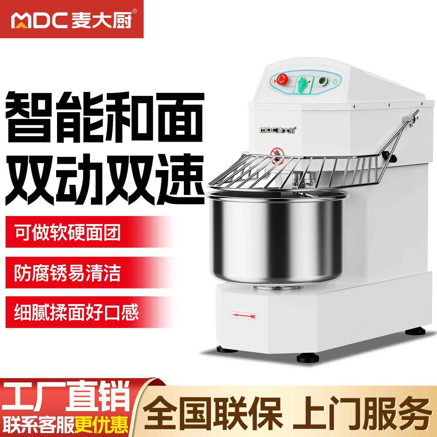 麦大厨和面机商用自动揉面机大型搅拌机双速厨师机食堂自动打面机