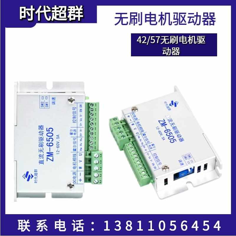 直流无刷驱动器/无刷控制器ZM-6505/5A电流小功率无刷驱动器200W*