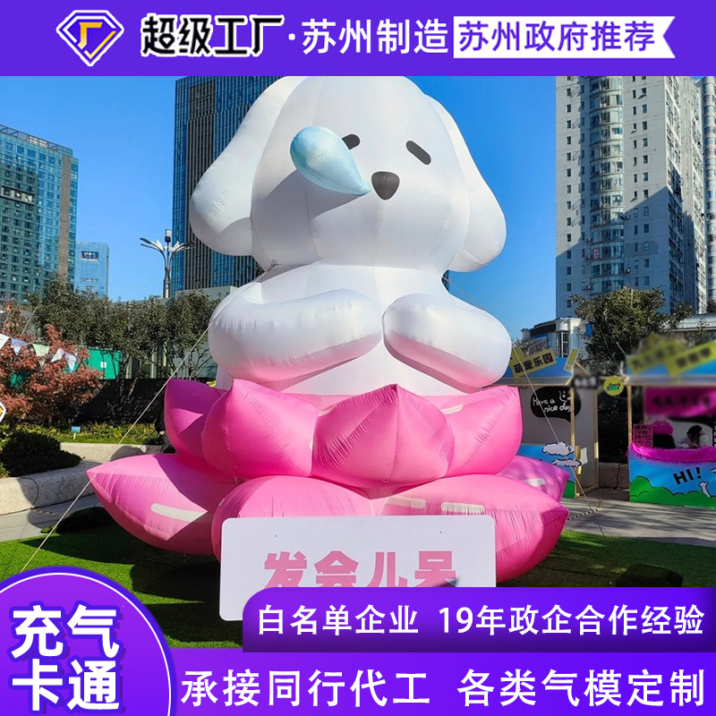 厂家定制充气卡通动物气模发呆狗狗模型商场户外广场美陈装饰展览