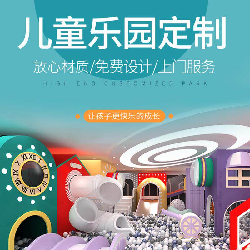 充气城堡室内儿童乐园游乐设备拓展亲子餐厅滑梯设施淘气堡厂家