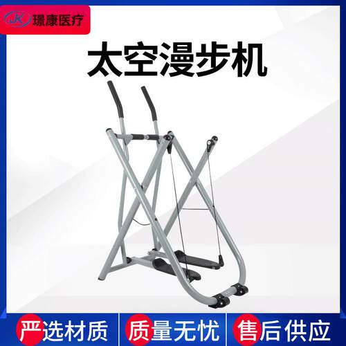 璟康供应太空漫步机JK-TXM-01 成人下肢训练 肌力训练器材