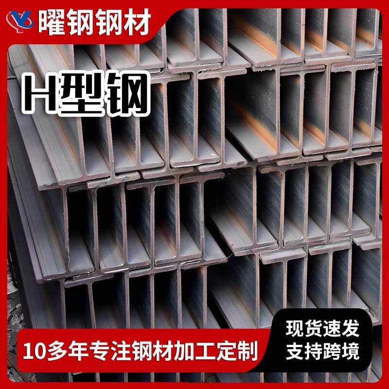 钢结构H型钢现货建筑用型材可按需加工现货速发支持加工定