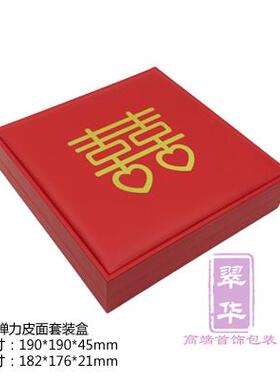 高档高端项红色结婚礼三品嫁妆金首饰盒黄金戒手镯链指多件套装盒