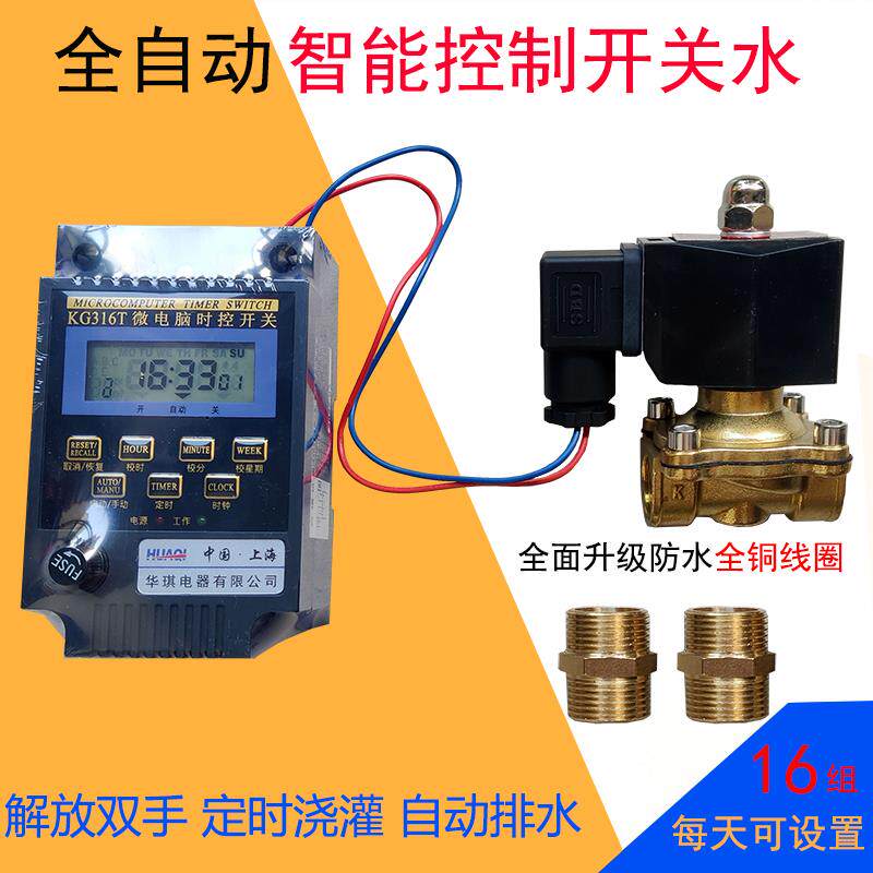 定时水龙头浇花电磁阀智能控制器放自来水全自动开关水排水阀220v