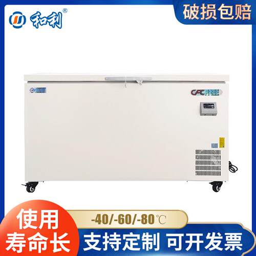 和利-40/-60/-80℃超低温冰箱320升卧式超低温冷柜金枪鱼冷冻柜