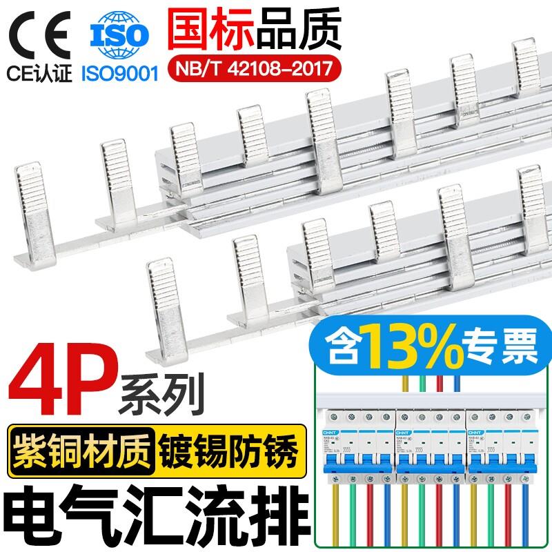 电气汇流排4P63A空开接线排三相四线断路器连接铜排100A紫铜国标