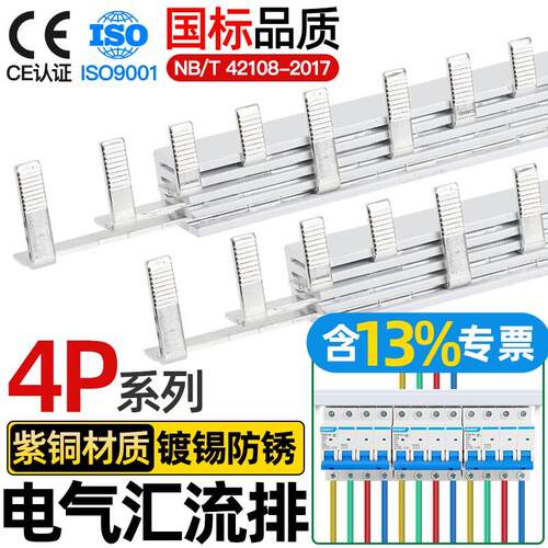 电气汇流排4P63A空开接线排三相四线断路器连接铜排100A紫铜国标