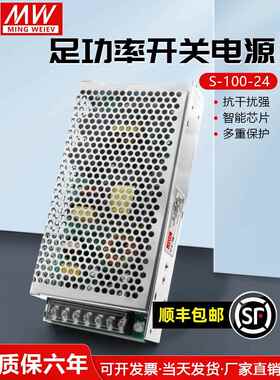 井式开关电源S-100-24V4.5A220转直流12V5V18V15V27V36V48V变压器