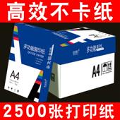 a4打印70g80g整箱浆多功能双面a44210 297复纸印纸木纸复印纸A办