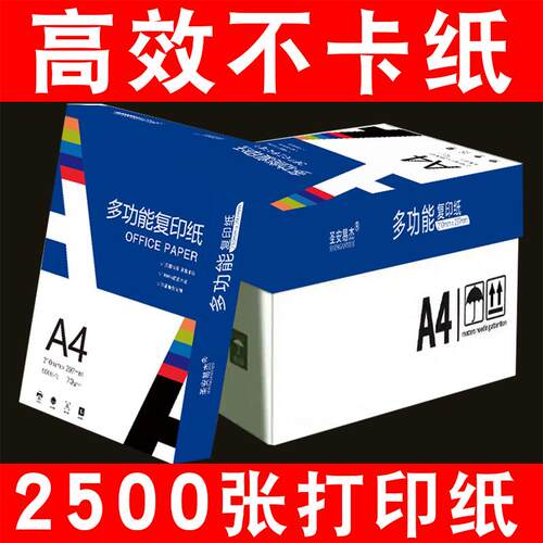 a4打印纸70g80g整箱多功能双面a4复印纸木浆纸复印纸A4办公用纸