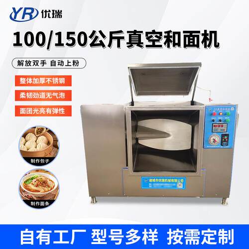 山东厂家商用食品真空和面机大容量全自动揉面机包子馒头打面机