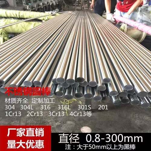 304不锈钢圆棒实心光圆不锈钢棒直条圆钢圆柱光轴零切加工