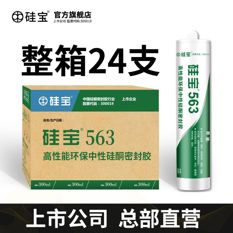 硅宝563玻璃胶吊顶脚踢线衣柜填缝收边美容防水密封胶 箱装 整箱