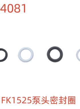 洗特FK1525泵头密封圈-314081号