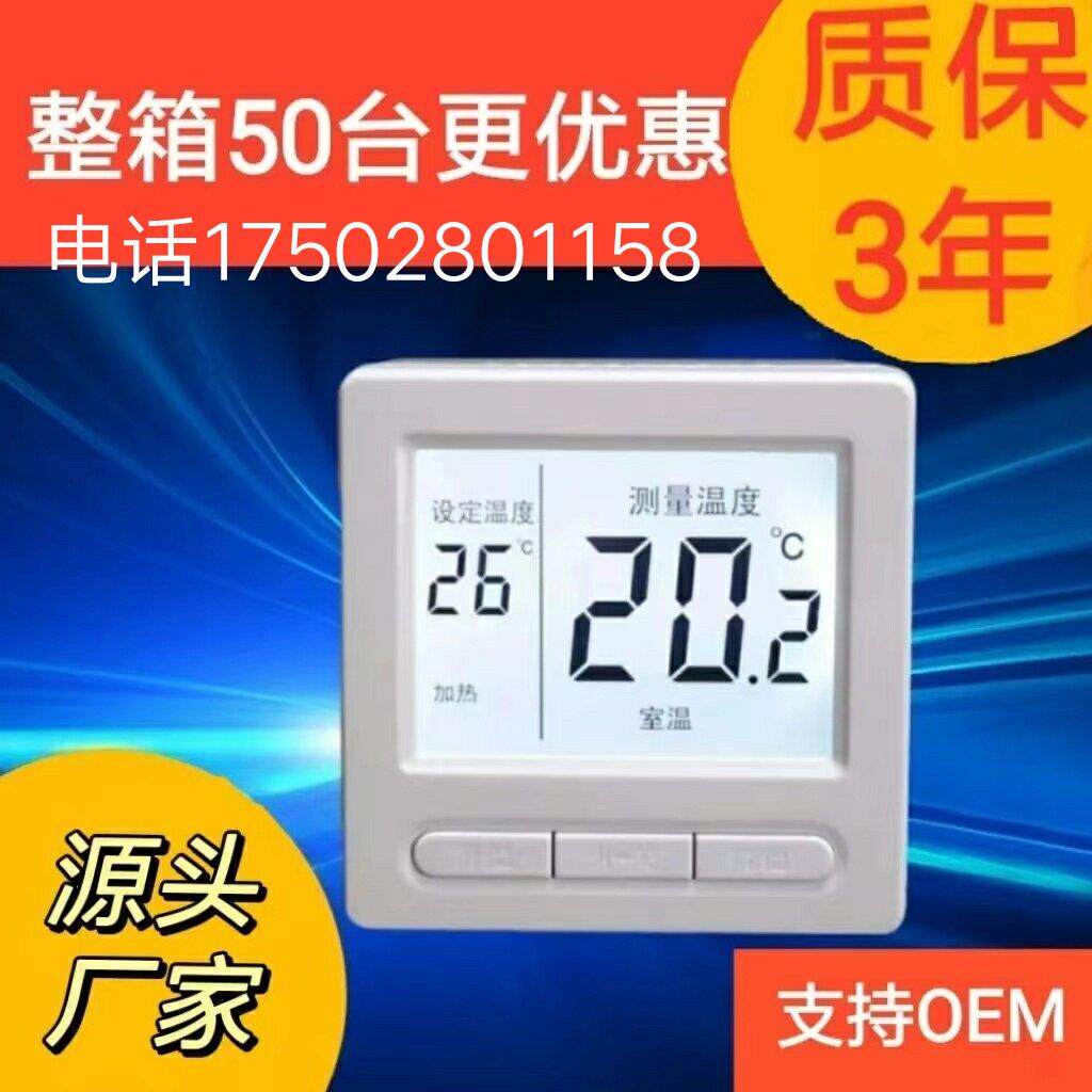 地暖温控开关电采暖碳纤维石墨烯智能温控器温度控制开关温控面板
