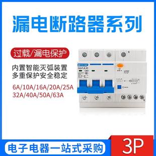 63A漏电开关三相四线保护器银点 小型漏电断路器DZ47LE