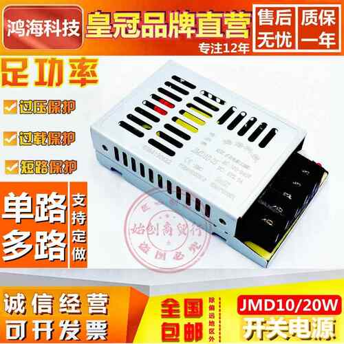 鸿海JMD10/20-D1/3/12/15开关电源直流05V4A12V2A24V0.5A1A变压器
