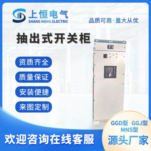 GGD型GGJ型MNS低压抽屉式成套配电柜补偿柜抽出式开关柜节能补偿