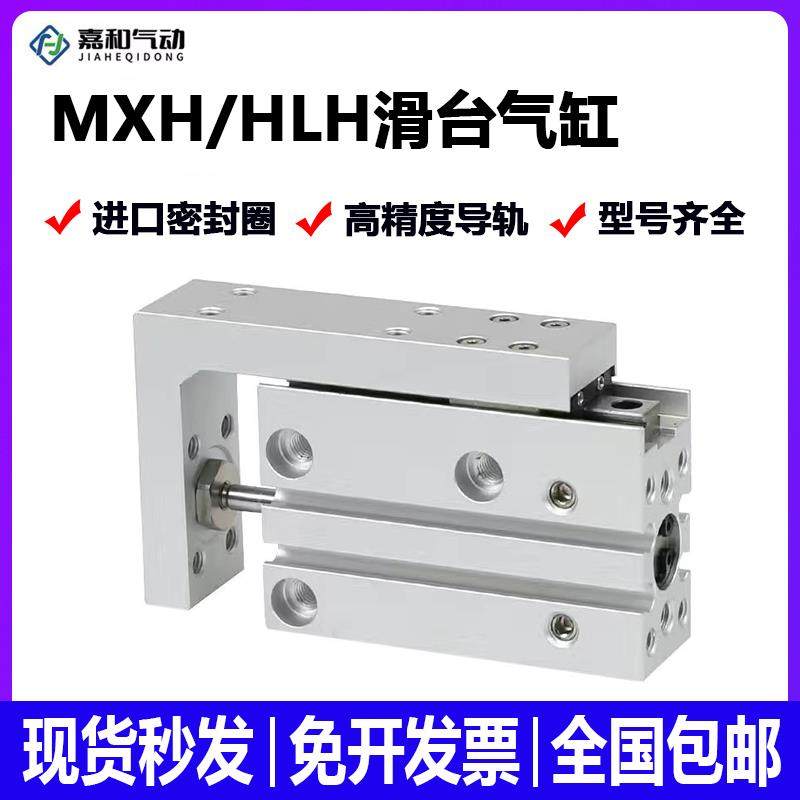 气动小型侧导轨滑台气缸MXH/HLH6/10/16/20-5/10/15/20/30/40/50