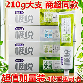 舒客极悦牙膏210g大支家庭装，柠檬香牙膏清爽薄荷香绿茶香牙膏