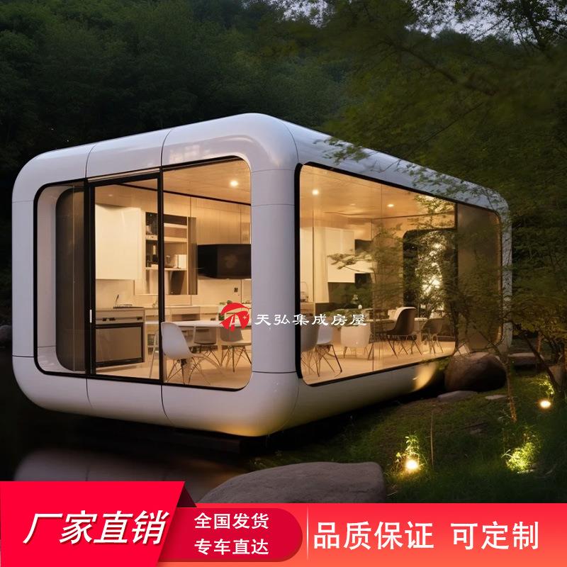 太空舱民宿集成房屋办公室会议室茶室苹果舱移动办公舱小户型