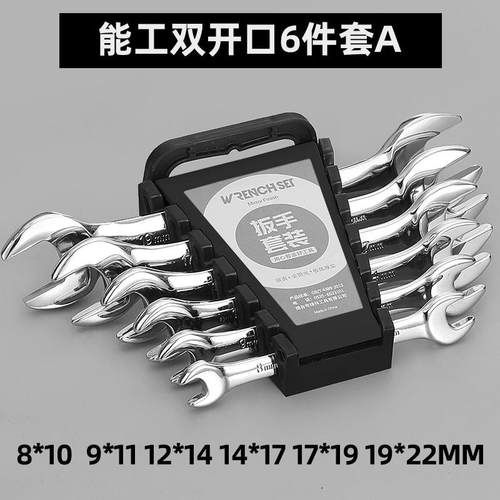 高档绿林开扳手具 套装梅花双头工两用呆口板子扳子五金大全多功