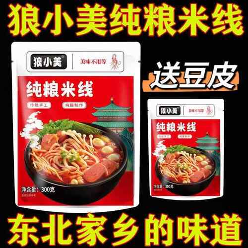 狼小美纯粮米线 线300g*11袋过桥米线 线麻辣米粉云南米线 线方便