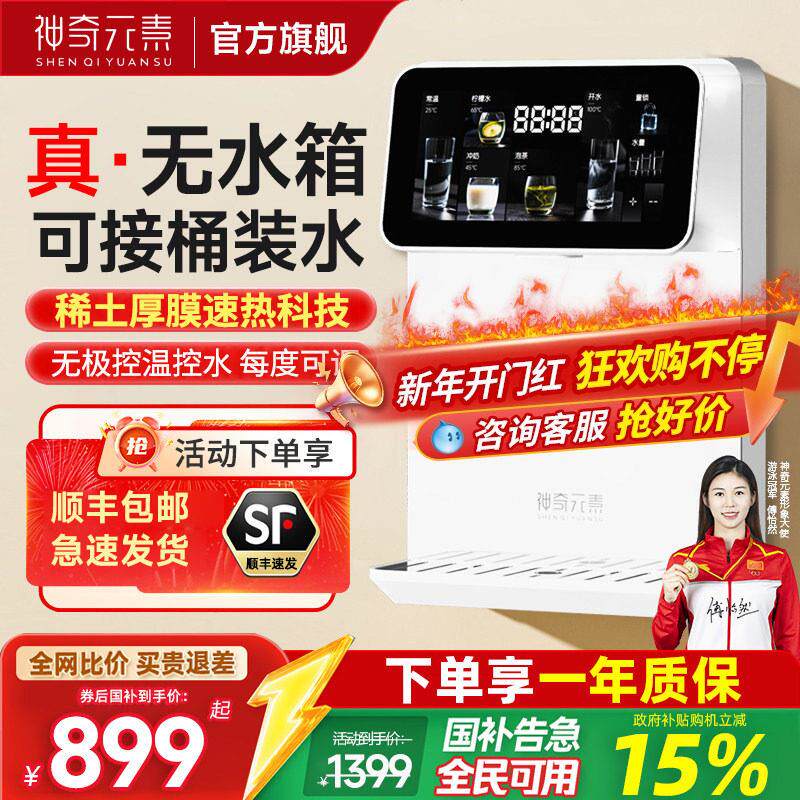 【无水箱设计】神奇元素管线机直饮水机壁挂式加热接桶装水净水器
