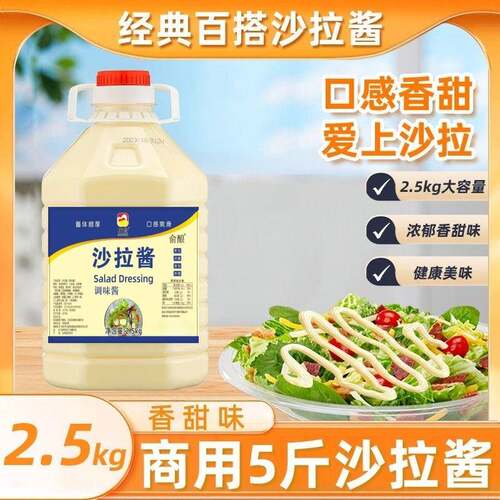 沙拉酱番茄酱葱抓饼汉堡色拉酱摆地摊商用整箱摆摊水果披萨酱大桶