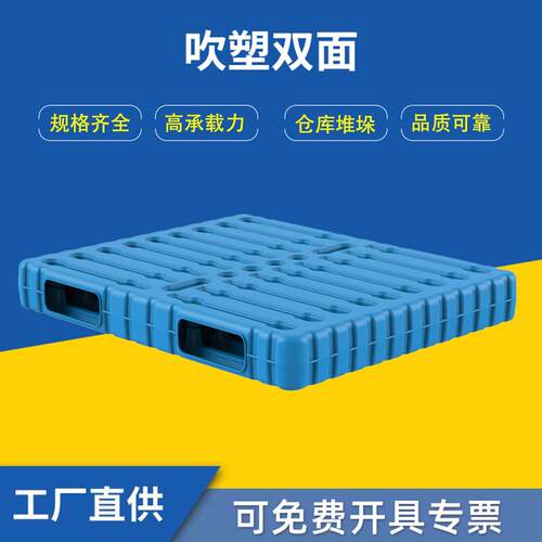 双面吹塑托盘一体成型双面塑胶卡板仓库堆垛垫仓板物流叉车货台