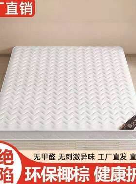 天然椰床垫胶水双人棕护1.8m脊席梦思乳胶189垫出租房单人儿童零