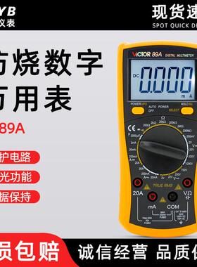 胜利VC89A数字万用表 全保护电路万用表 数字多用表