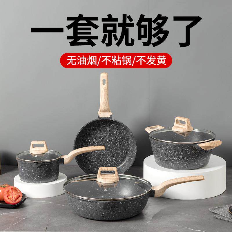轻奢麦饭石不粘锅套装家用炒锅灶电通用三件套四件套全套锅